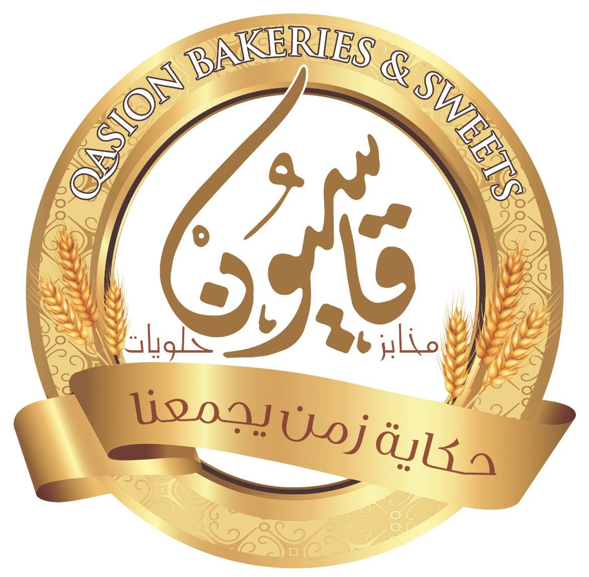 Qassioun Bakeries & Sweets